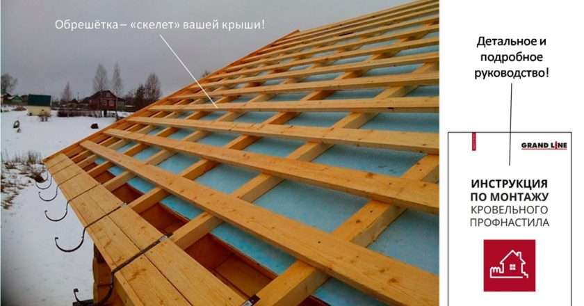Монтаж кровли из профнастила своими руками