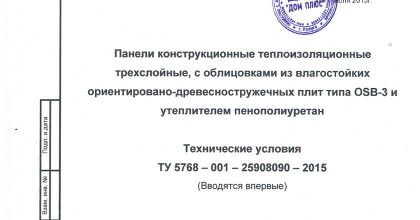 Технический регламент по строительным материалам