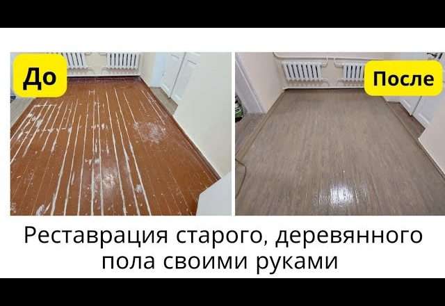 Восстановление деревянного пола в квартире